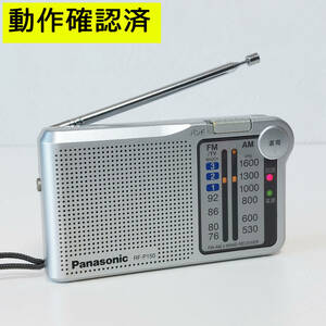 Panasonic RF-P150 パナソニック AM/FMラジオ 携帯ラジオ