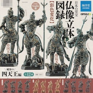 持国天 経年変化風 カプセルQ 日本の至宝 仏像立体図録 彩色変化 威容の四天王編 海洋堂 ミニチュア グッズ フィギュア ガチャガチャ 希少