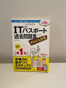 かんたん合格 ITパスポート 過去問題集 令和2年度春期 テキスト 問題集 IT 