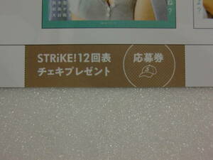 STRiKE!.ストライク.12回表.本郷柚巴.相楽伊織.西村歩乃果.鈴木聖.直筆サイン.チェキ.直筆サイン入りチェキ.懸賞.抽プレ.応募券.出品数量9