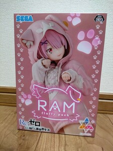 未開封新品 Re:ゼロから始める異世界生活 Luminasta ラムもふもふパック RAM ラム fluffy pack