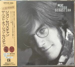 ジョン・セバスチャン/The Best Of John Sebastian/ウッドストック/シンガーソングライター/フォークロック/ソフトロック/名盤探検隊