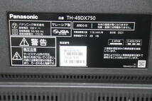 YKC/175 Panasonic パナソニック TH-49DX750 49型 液晶 テレビ 2016年製 地デジ受信OK ジャンク　 直接引き取り歓迎_画像5