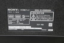 YKB/207 SONY BRAVIA KJ-43X8500H 43型 液晶テレビ 2021年製 地デジ受信OK 直接引き取り歓迎_画像10