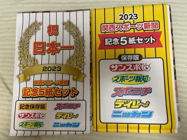 阪神タイガース優勝記念関西スポーツ新聞5紙セット　　リーグ優勝　日本一　セット販売　早い者勝ち
