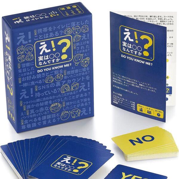 え!実は〇〇何ですか?』 カードゲーム 飲み会 パーティー 盛り上がる