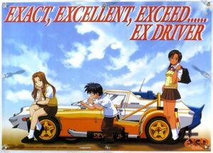 エクスドライバー EX DRIVER eX-D 藤島康介 ポスター C33