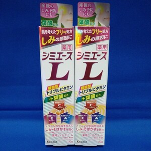 【送料無料★2点セット】新品☆クラシエ 薬用クリーム シミエースＬ 30g そばかす しみ対策 予防 トリプルビタミン 無香料/無着色