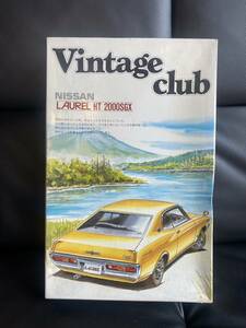 【当時物・未組立】アオシマ　ヴィンテージクラブ　日産　ローレル　HT　2000SGX　NISSAN　LAUREL　1/24スケール　プラモデル　 No.738