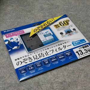 エレコム 液晶保護フィルム 覗き見防止 13.3 インチ 16:9 EF-PFS133W2 293mm×164.5 プライバシー