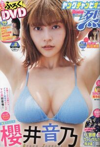 【DVD】ヤングチャンピオン烈 2023 No.8 付録 みゃこ 日南みらい 篠見星奈 瀬戸万莉愛 ミスヤングチャンピオン 70分