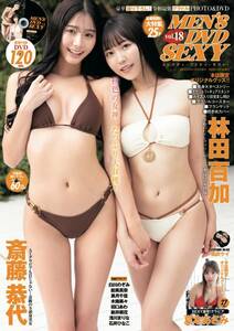 【DVD】MEN'S DVD SEXY 斎藤恭代 林田百加 夏本あさみ 白川のぞみ 能美真奈 齋藤恭代 浅川まりな 木南美々 DVDのみ　120分