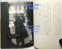 犬の記憶終章 単行本 1998 森山 大道 The last chapter of the dog's memory Book 1998 Daido Moriyama もりやま だいどう いぬのきおく し_画像7