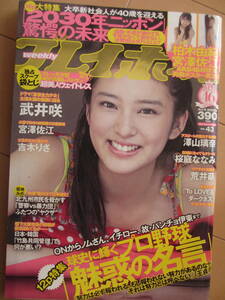 2012年10月22日・No43・柏木由紀＆宮澤佐江,特大両面ポスター付き・武井咲・吉木りさ・荒井萌・桜庭ななみ・澤山璃奈・原アンナ