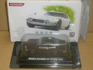 コナミ1/64 絶版名車コレクション 第１弾　マツダサバンナGT　こげ茶