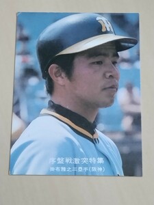 美品　カルビー　野球カード　大阪版 大−8 　77年　掛布　雅之　　No.8 　阪神タイガース
