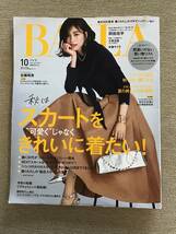 即決　送料無料　BAILA バイラ　 2023年10月号 　秋はスカートをきれいに着たい！　佐藤晴美　阿部亮平　Snow Man ／大西流星　なにわ男子 _画像1