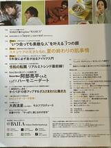 即決　送料無料　BAILA バイラ　 2023年10月号 　秋はスカートをきれいに着たい！　佐藤晴美　阿部亮平　Snow Man ／大西流星　なにわ男子 _画像3