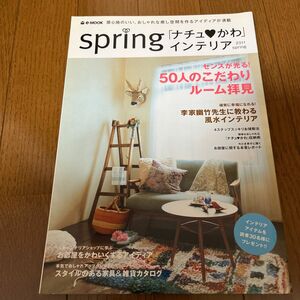 Ｓｐｒｉｎｇ 「ナチュかわ」 インテリア (２０１１ｓｐｒｉｎｇ) ｅ‐ＭＯＯＫ／宝島社