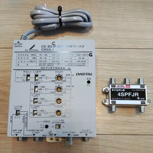 DXアンテナ製　混合テレビブースター　UHF 地上デジタル放送　BS110°CS 4K 右旋　衛星放送　増幅アンプ　オマケ付き