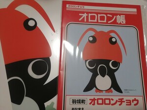 1セットのみ【新品 匿名 送料無料】北海道羽幌町　オロロン鳥　オロ坊　グッズ　クリアファイル　ノート　限定　非売品　ゆるキャラ