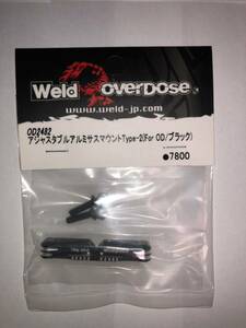 ② Overdose オーバードーズ OD2482 アジャスタブルアルミサスマウント Type-2 For OD ブラック (検索用 YD GALM MC yokomo ヨコモ)