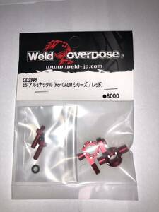 Overdose オーバードーズ OD 2895 ES アルミナックル For GALM レッド 未開封新品 (検索用 YD MC ヨコモ yokomo)