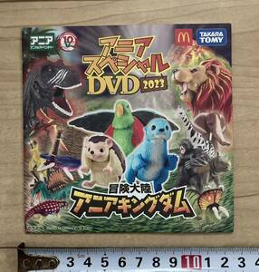 新品 送料無料 アニア×マクドナルド ハッピーセット スペシャルDVD 冒険大陸アニアキングダム 恐竜 動物 限定 非売品