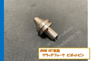 * free shipping * new goods BMW clutch Fork pivot pin M3 M5 E39 E46 E60 E90 Z3 strengthened clutch 3