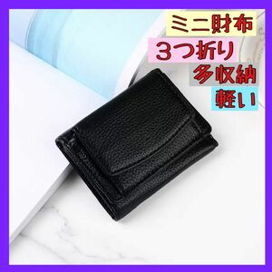 ミニ財布 三つ折り 財布 コンパクト カードポケット　多収納 小さい　軽い 財布 ミニ財布 コンパクト財布 コンパクト ブラック