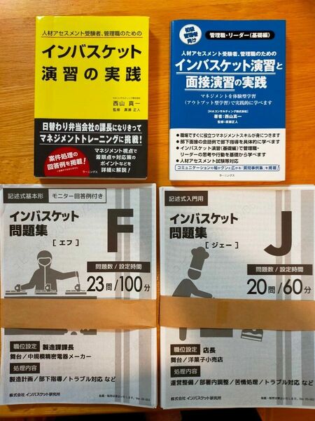 【最終値下げ4/29終了】インバスケット 書籍 問題集