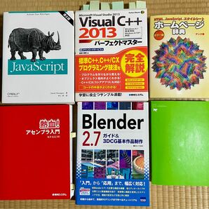 プログラミング言語 3DCGモデリング ホームページ制作 情報技術者試験 関連書籍 6冊セット アセンブラ Java script