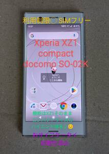 SONY Xperia XZ1 compact docomo SO-02K 利用制限◯ SIMロック解除済み おサイフケータイ初期化済み SIMフリー