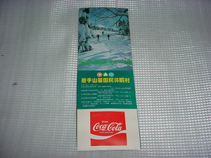 国定・網張スキー場のパンフレット