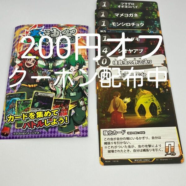 200円オフクーポン配布中！　蟲神器　虫神器　むしじんぎ　不滅の王台　埋葬虫の野辺送り　mushi jingi 7枚セット