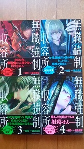 ヤフオク 無職強制収容所 全巻セット の中古品 新品 古本一覧 ヤフオク 無職強制収容所 全巻セット の中古品 新品 古本一覧