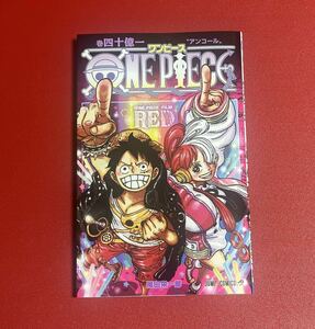 【ONE PIECE/ワンピース】映画『FILM RED/フィルム レッド〝アンコール〟』四十億一巻 〔40億1巻〕来場者 入場者 特典