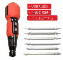 電動ドライバー 小型 USB充電式 ビット6本セット 電動手動両用_画像2