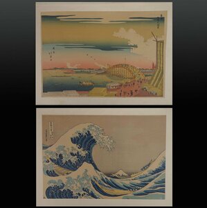 整理品【木版画】 蔵壷◆『昇亭北寿 東都両国初夏之風景 葛飾北斎 富嶽三十六景 神奈川沖浪裏』 2枚 国粋浮世絵傑作集 日本画 歴史資料