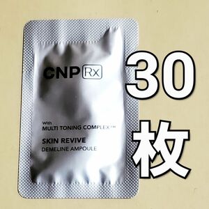 CNP Rx スキン リバイブ ディメライン アンプル 1ml ×30