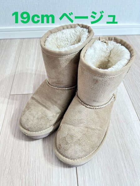 キッズ ムートンブーツ ベージュ 19cm