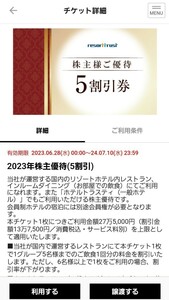 【即決有・アプリ譲渡】リゾートトラスト株主優待券 半額 5割引 5割引券 1回 ベイコート倶楽部 エクシブ サンメンバーズ