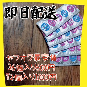 匿名配送・即日配送 72個入りコンドーム1000円