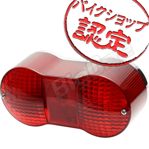 BigOne リプロパーツ GT250 GT250B GT185 GT380 GT550 GT750 GT380B テール ブレーキ ライト ランプ ASSYレンズ ベース 純正Type 赤 レッド