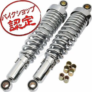 BigOne 純正 Type YBR125SP ルネッサ SRV250 SR400 SR500 XS250 XS400 GX250 GX400 リアサスペンション リアショック メッキ