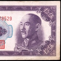 中国 中華民国 中央銀行 伍拾圓 紙幣 1948年 146mm×62mm　＜AD078526＞_画像5