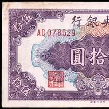 中国 中華民国 中央銀行 伍拾圓 紙幣 1948年 146mm×62mm　＜AD078526＞_画像3