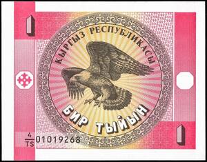 キルギス共和国 1トゥイン紙幣 1993～2008年 90mm×70mm　＜4/TS 01019268＞
