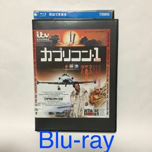 即決/Blu-ray カプリコン・1/テレビ朝日【日曜洋画劇場版】日本語吹替付/1977年 ピーター・ハイアムズ　エリオット・グールド/レンタル落ち