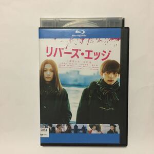 送料無料/Blu-ray リバーズ・エッジ /二階堂ふみ 吉沢亮 上杉柊平 SUMIRE 土居志央梨 森川葵 富山えり子/匿名配送/レンタル店舗ケース付き